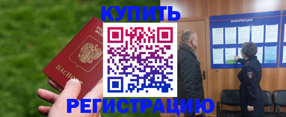 прописка штамп в Малоярославце