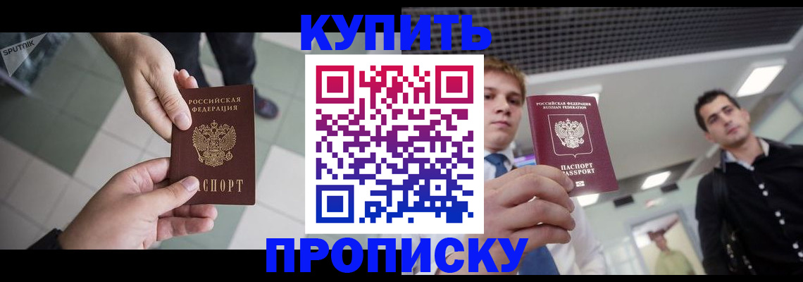 купить прописку в Малоярославце